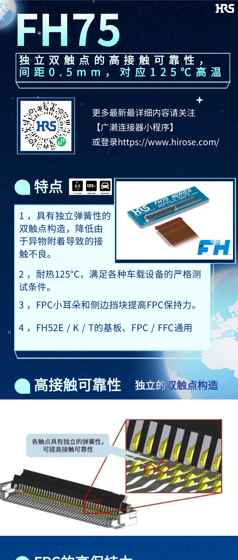 【產(chǎn)品推薦】車載用雙觸點(diǎn)、耐高溫125℃ FPC/FFC連接器-FH75