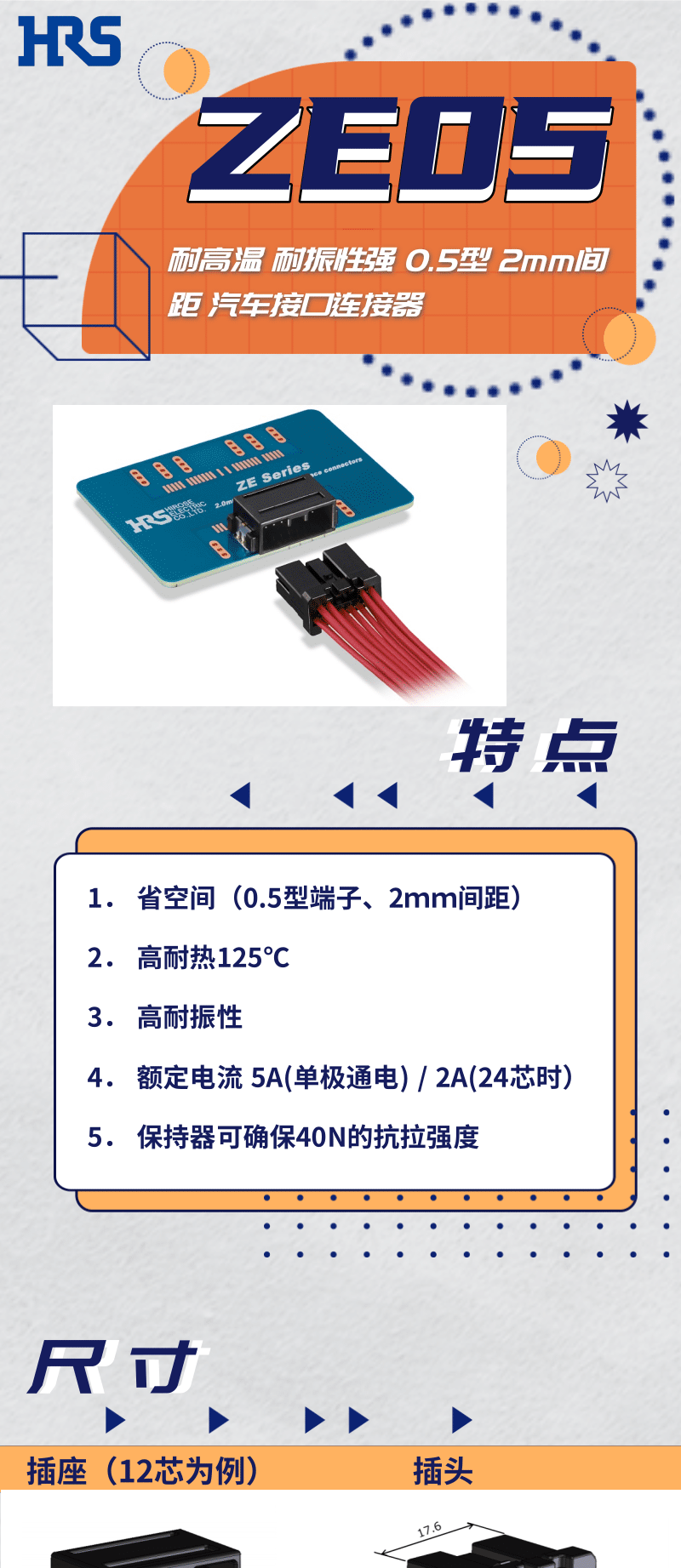 【產(chǎn)品推薦】耐高溫，耐振性強(qiáng)汽車接口連接器-ZE05系列