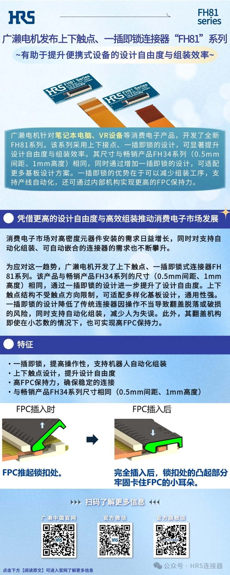 【新品發(fā)布】廣瀨電機(jī)發(fā)布上下觸點(diǎn)、一插即鎖連接器“FH81”系列