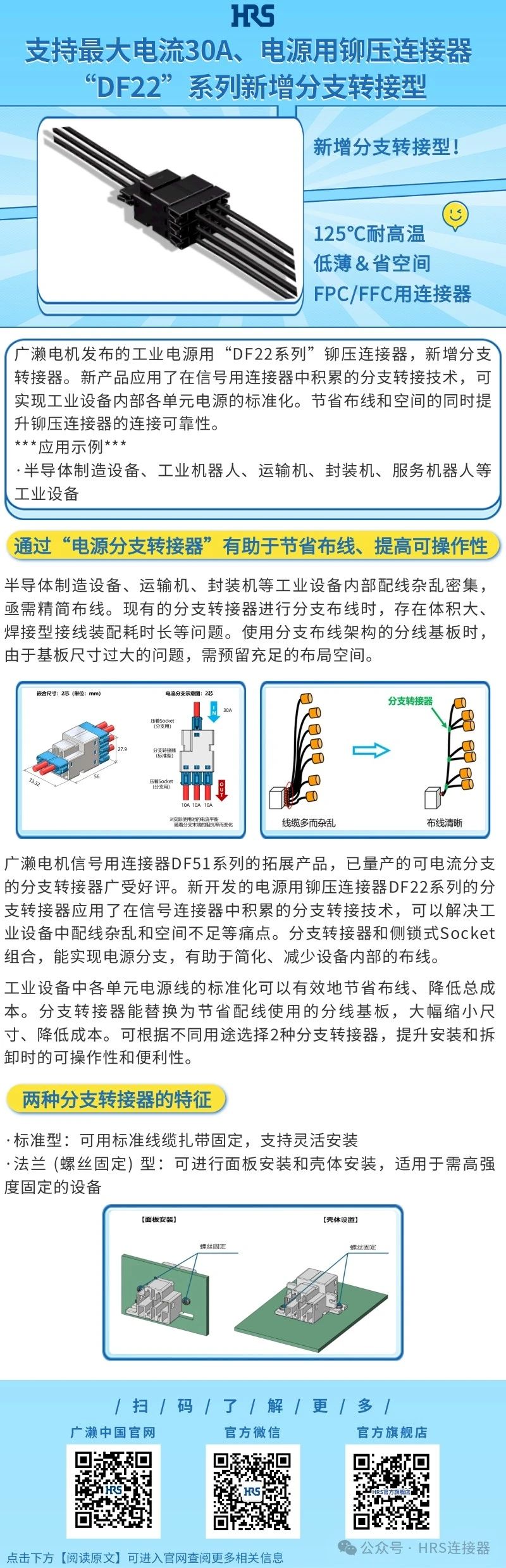 【新品發(fā)布】電源用鉚壓連接器“DF22”系列新增分支轉(zhuǎn)接型
