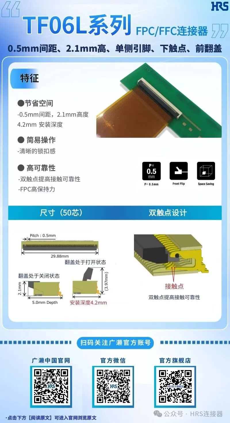 【產(chǎn)品推薦】單側(cè)引腳，下觸點(diǎn)，前翻蓋的FPC/FFC連接器TF06L系列